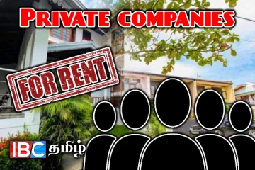 அமைச்சர்களின் இல்லங்கள் : தனியார் நிறுவனங்கள் விடுத்துள்ள கோரிக்கை