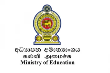 අධ්‍යාපන අමාත්‍යාංශයට ගුරුසේවා සංගමයෙන් චෝදනාවක්..