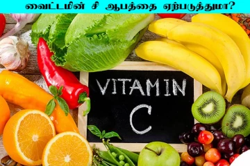 வைட்டமின் சி மாத்திரைகளை அதிகமாக எடுக்காதீங்க! ஆபத்து ஏற்படுமாம்
