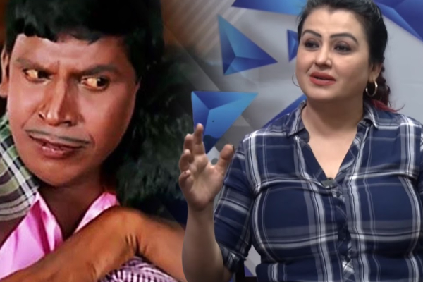 நடிகர் வடிவேலு மீது பிரபல நடிகை சோனா குற்றச்சாட்டு | Famous Actress Sona Accuses Actor Vadivelu