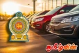 இன்று முதல் வாகன கடன்களுக்கான விதிமுறைகளில் மாற்றம்