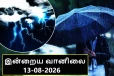 நாட்டில் கொட்டி தீர்க்கப்போகும் கனமழை...! விடுக்கப்பட்டுள்ள எச்சரிக்கை
