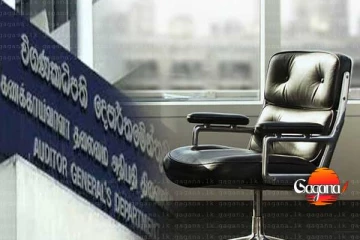 විගණකාධිපති ධුරයට තවත් නමක් ජනපතිගෙන්