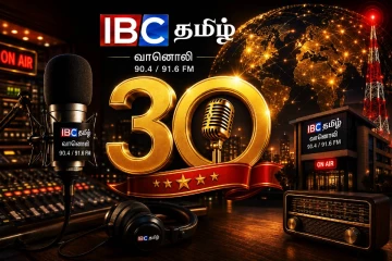 மூன்று தசாப்த கால ஊடகப் புரட்சி...! வெற்றிகரமாக 30 ஆவது ஆண்டில் ஐபிசி தமிழ் வானொலி