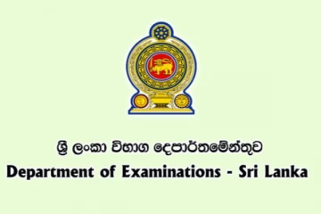 2022 අ.පො.ස. උසස් පෙළ විභාග ප්‍රවේශ පත්‍ර සම්බන්ධයෙන් විශේෂ දැනුම්දීමක්.