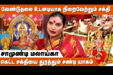 துர்ஷ்ட சக்தி கோவிலுக்கு வெளியே ஓரமாய் நிற்கும் - அகோரி சாமுண்டி மலாய்கா நேர்காணல்