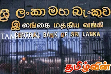 மத்திய வங்கி நிதி அமைச்சுக்கு விடுத்துள்ள அறிவிப்பு