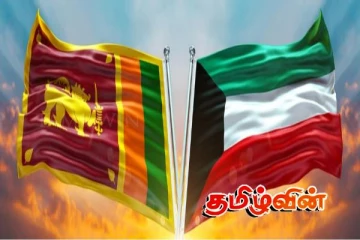 குவைத்தில் உள்ள இலங்கைப் பிரஜைகளுக்கு தூதரகத்தின் அவசர அறிவிப்பு