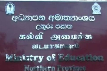 வட மாகாண கல்வி திணைக்களத்தில்  2 கோடிக்குமேல்  முறைகேடு; பணிப்பாளருக்கு சென்ற கடிதம்