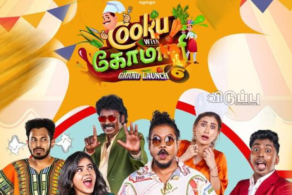 குக் வித் கோமாளி இரண்டாவது பைனலிஸ்ட் உறுதியானது.. தேர்வானது எதிர்பாராத ஒருவர்! | Cooku With Comali Finalist Details