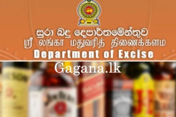 මත්පැන් නිෂ්පාදන සමාගම් 5ක බලපත්‍ර අත්හිටුවයි. - බෙදා හැරීමටත් තහංචි.