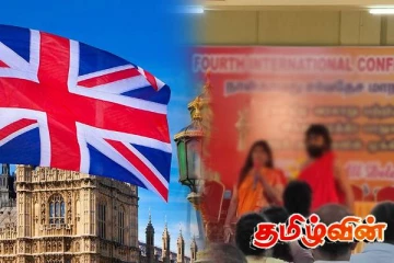 பிரித்தானியாவில் நடைபெறவுள்ள ஈழத் தமிழர் அரசியல், கலாசார மாநாடு!