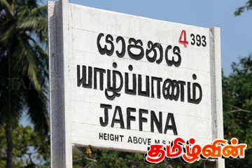 யாழில் 6 இடைத்தங்கல் முகாம்கள் மட்டுமே இயங்கு நிலையில்...