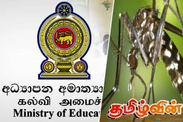 கல்வி அமைச்சின் தீர்மானத்திற்கு அதிபர்கள் எதிர்ப்பு