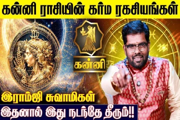 கன்னி ராசிக்கான கர்ம பலன்கள்.., எப்படி இருக்கும்?