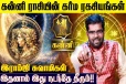 கன்னி ராசிக்கான கர்ம பலன்கள்.., எப்படி இருக்கும்?