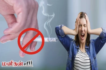 புகைப்பிடிப்பது உண்மையில் மன அழுத்தத்தை குறைக்குமா? நிபுணர் கருத்து