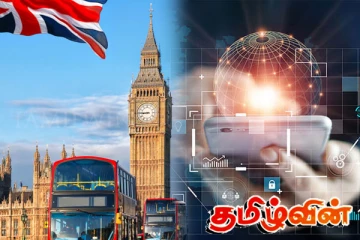 தொழில்நுட்பத்துக்காக சாதனை நிதியை ஒதுக்கிய பிரித்தானிய அரசாங்கம்