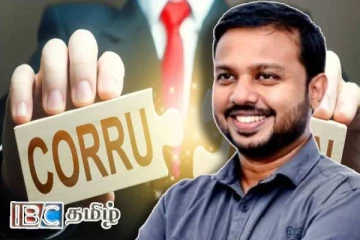 ஊழல்வாதிகளுக்கு தண்டனை நிச்சயம் : பிரதியமைச்சர் அதிரடி அறிவிப்பு