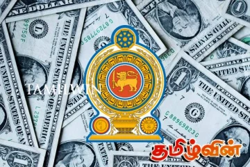 வேகமாக வீழ்ச்சியடையும் அமெரிக்க டொலரின் பெறுமதி! வலுவடையும் ரூபா