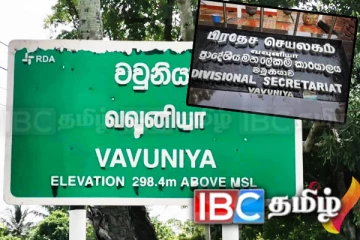 வவுனியா மத்தியஸ்தர் சபையின் செயற்பாடுகள் குறித்து வெளியாகிய அறிவிப்பு