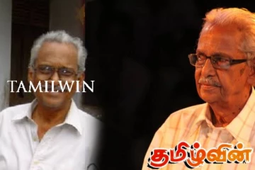 கலைப்பேராளுமை குழந்தை ம.சண்முகலிங்கம் காலமானார்