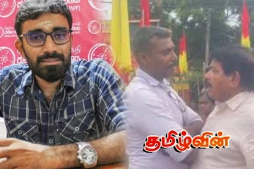 அருவருக்கத்தக்க அரசியலுக்காக தியாகியைப் பயன்படுத்தும் முன்னணி - இளங்குமரன் எம்.பி குற்றச்சாட்டு!