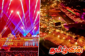 26 இலட்சம் தீபம் ஏற்றி உலக சாதனை