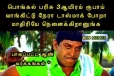 பொங்கல் ஆரம்பம்!! வீட்ல இருந்த ரேஷன் கார்ட் காணோம்!! பொங்கல் பரிதாபங்கள்..மீம்ஸ்..
