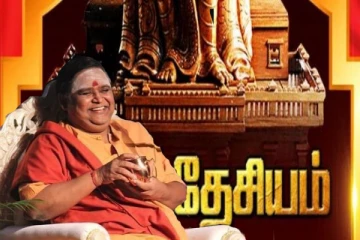 வன்மத்தை வெளிப்படுத்தும் கம்பன் கழகம் - கருவறுக்க முயற்சிக்கப்படும் தமிழ்த்தேசியம்!
