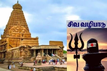 சிவன் கோயில்களில் நாம் கடைபிடிக்கவேண்டிய விஷயங்கள்