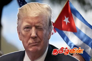 வெனிவெலாவை தொடர்ந்து கியூபாவை குறிவைக்கும் ட்ரம்ப்! தொடரும் அச்சுறுத்தல்