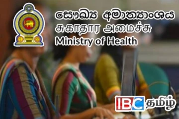 அரச சுகாதார முகாமைத்துவ உதவியாளராக 213 பேர் நியமனம்