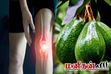 வெறும் பழம் போதும்.. மூட்டு வலி உடனடி தீர்வு