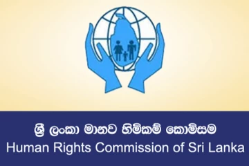 මහජන අවශ්‍යතා වෙනුවෙන් මානව හිමිකම් කොමිසම රජයට නිවේදනයක් කරයි...