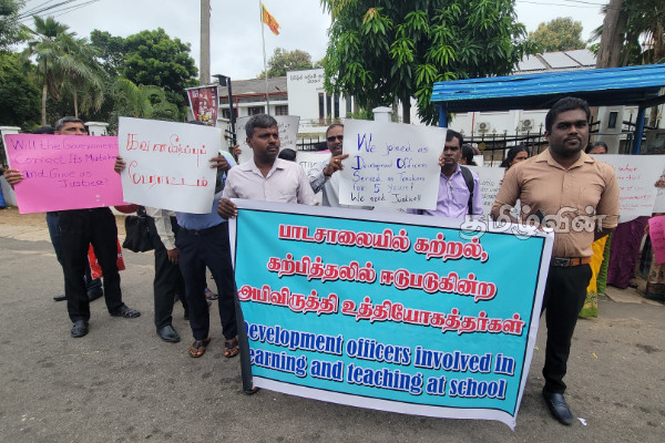 யாழில் அபிவிருத்தி உத்தியோகத்தர்கள் முன்னெடுத்த கவனயீர்ப்பு போராட்டம் | Protest In Jaffna For Teaching Appointments