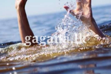 වැව් පත්ලේ සැඟ වී ගිය, හද කම්පා කරවන පාසල් සිසුවාගේ මරණය.