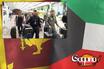 ශ්‍රී ලංකා සිරකරු හුවමාරු ගිවිසුම යටතේ කුවේට් සිට ශ්‍රී ලාංකික සිරකරුවන් 20ක් මෙරටට!