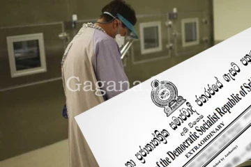 හදිසි මරණ පරීක්ෂකවරු ගැන විශේෂ කැබිනට් තීන්දුවක්.