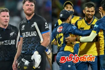 அரையிறுதி வாய்ப்பைத் தக்கவைக்க நியூசிலாந்துடன் மோதும் இலங்கை