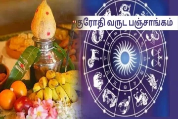 தமிழ் புத்தாண்டு பிறக்கும் சரியான நேரம்!