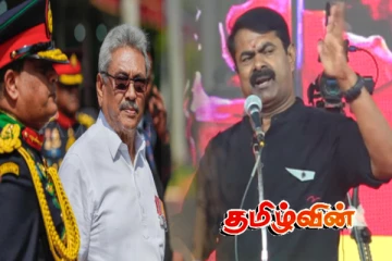 வெள்ளைக்கொடி விவகாரத்தில் கோட்டாபயவின் சதி.. மாவீரர் நினைவேந்தலில் சீமான் சீற்றம்!