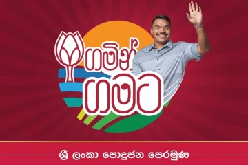 නාමල්ගෙන් ආණ්ඩුවට රට පුරා ප්‍රහාරයක් - ‘ගමින් ගමට’ සටන ලබන සතියේ ඇරඹේ