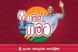 නාමල්ගෙන් ආණ්ඩුවට රට පුරා ප්‍රහාරයක් - ‘ගමින් ගමට’ සටන ලබන සතියේ ඇරඹේ