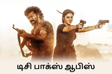 டிசி பாக்ஸ் ஆபிஸ்: 6 நாட்களில் உலகளவில் செய்துள்ள வசூல்