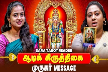 ஆடிக் கிருத்திகை.., 12 ராசிக்கும் முருகர் சொல்லும் செய்தி என்ன?