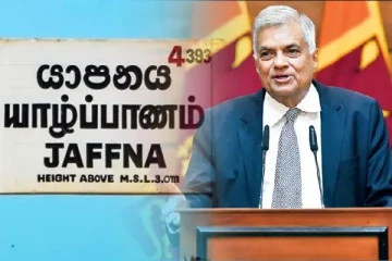 யாழ் மக்களுக்கான தண்ணீர் பிரச்சினைக்கு தீர்வு: ஜனாதிபதி ரணில்