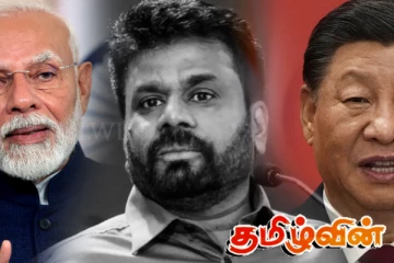 அண்டை நாடுகளின் அரசியல் பொறிக்குள் சிக்கியுள்ள இலங்கை