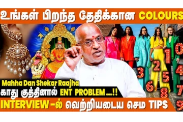 உங்கள் பிறந்த தேதிக்கான அதிர்ஷ்ட நிறம் என்ன தெரியுமா?