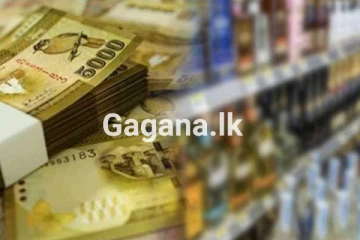 මත්පැන් සමාගම් වලට රතු නිවේදනයක් - දින 14ක් ලබා දෙයි..